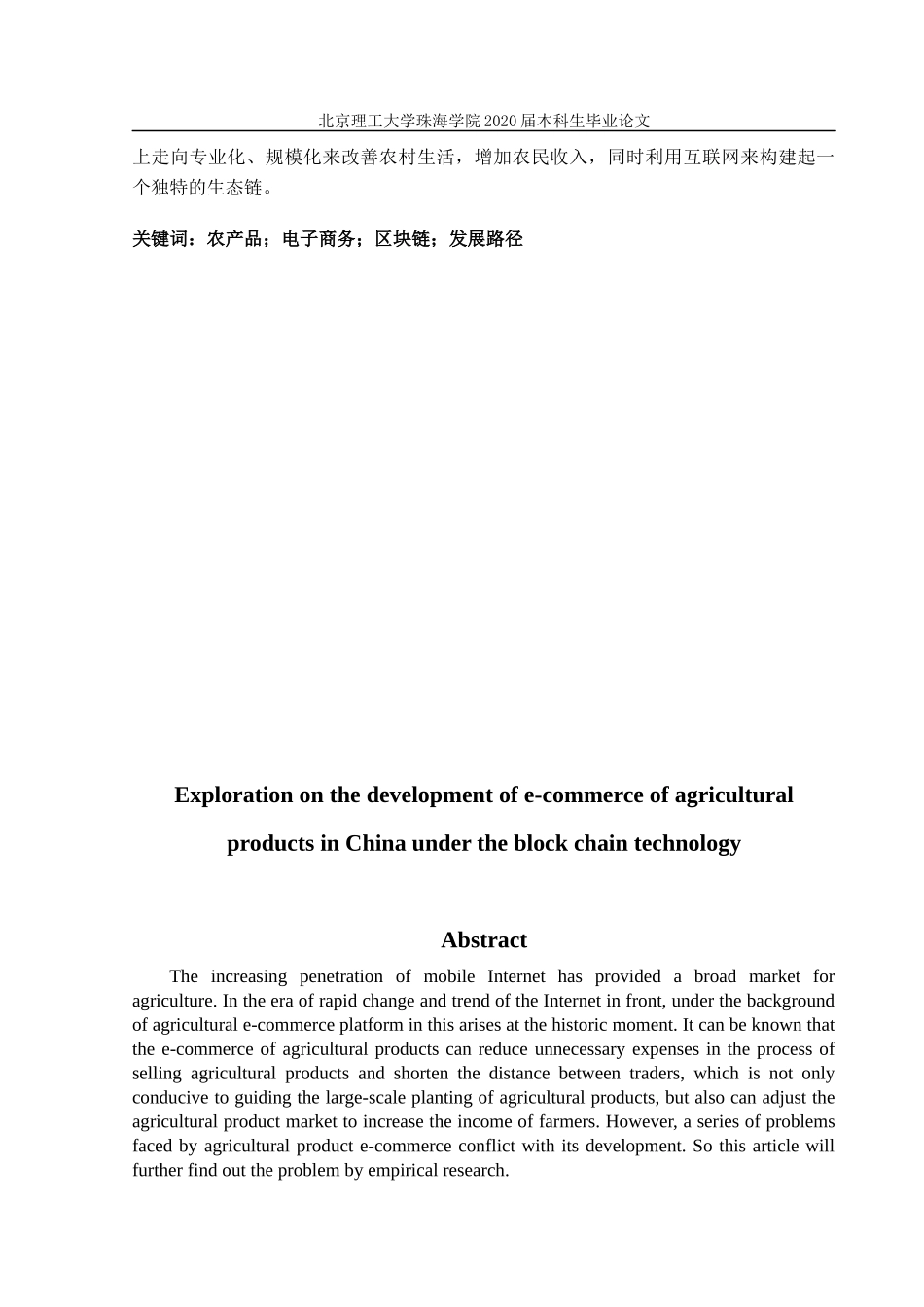 区块链技术下中国农产品电子商务发展_第2页
