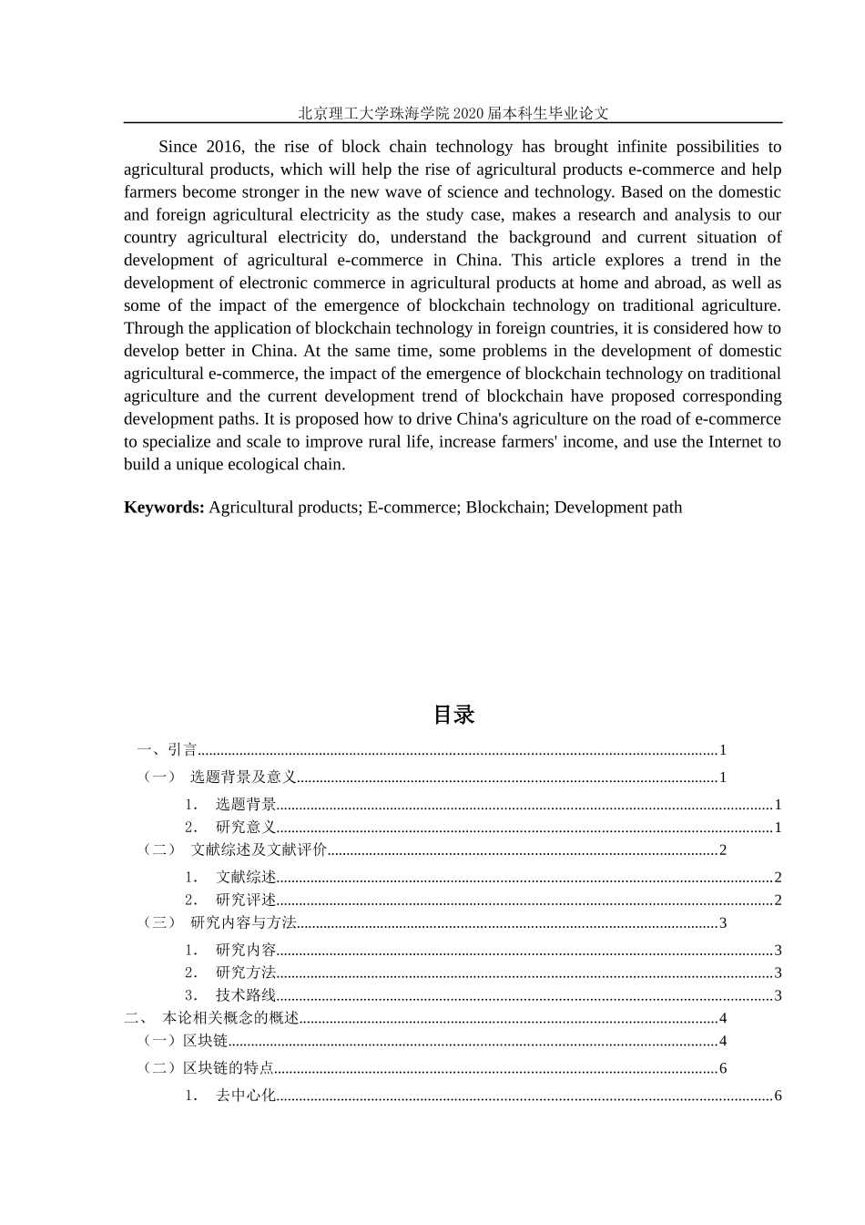 区块链技术下中国农产品电子商务发展_第3页