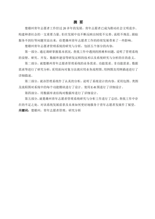软件工程硕论-楚雄州青年志愿者管理系统的研究与分析