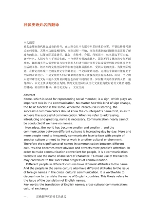 浅谈英语姓名的翻译