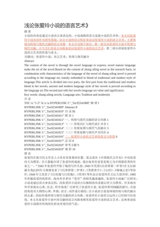 浅论张爱玲小说的语言艺术