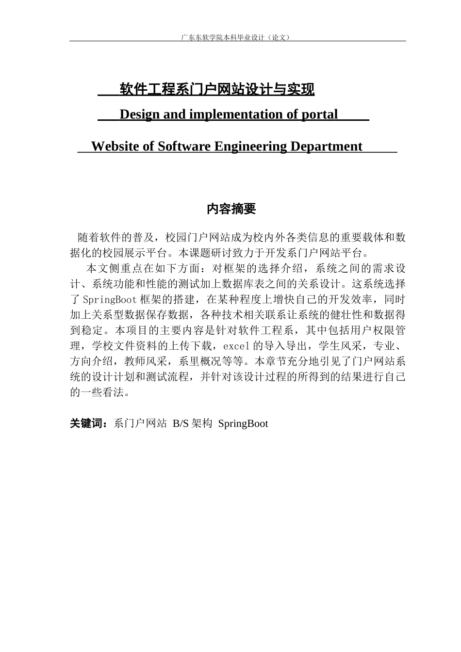 软件工程系门户网站设计与实现_第1页