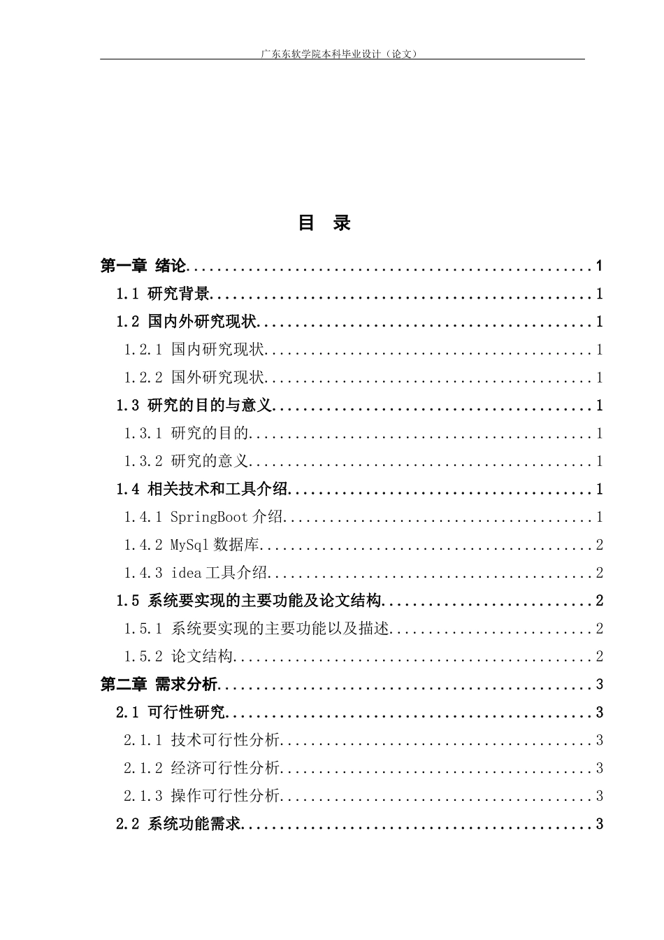软件工程系门户网站设计与实现_第3页