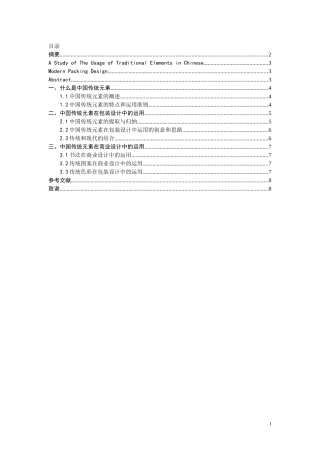 浅论中国传统元素在装设计中的运用