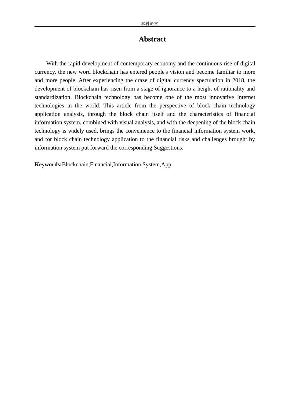 区块链技术在财务信息系统中的应用研究论文_第2页