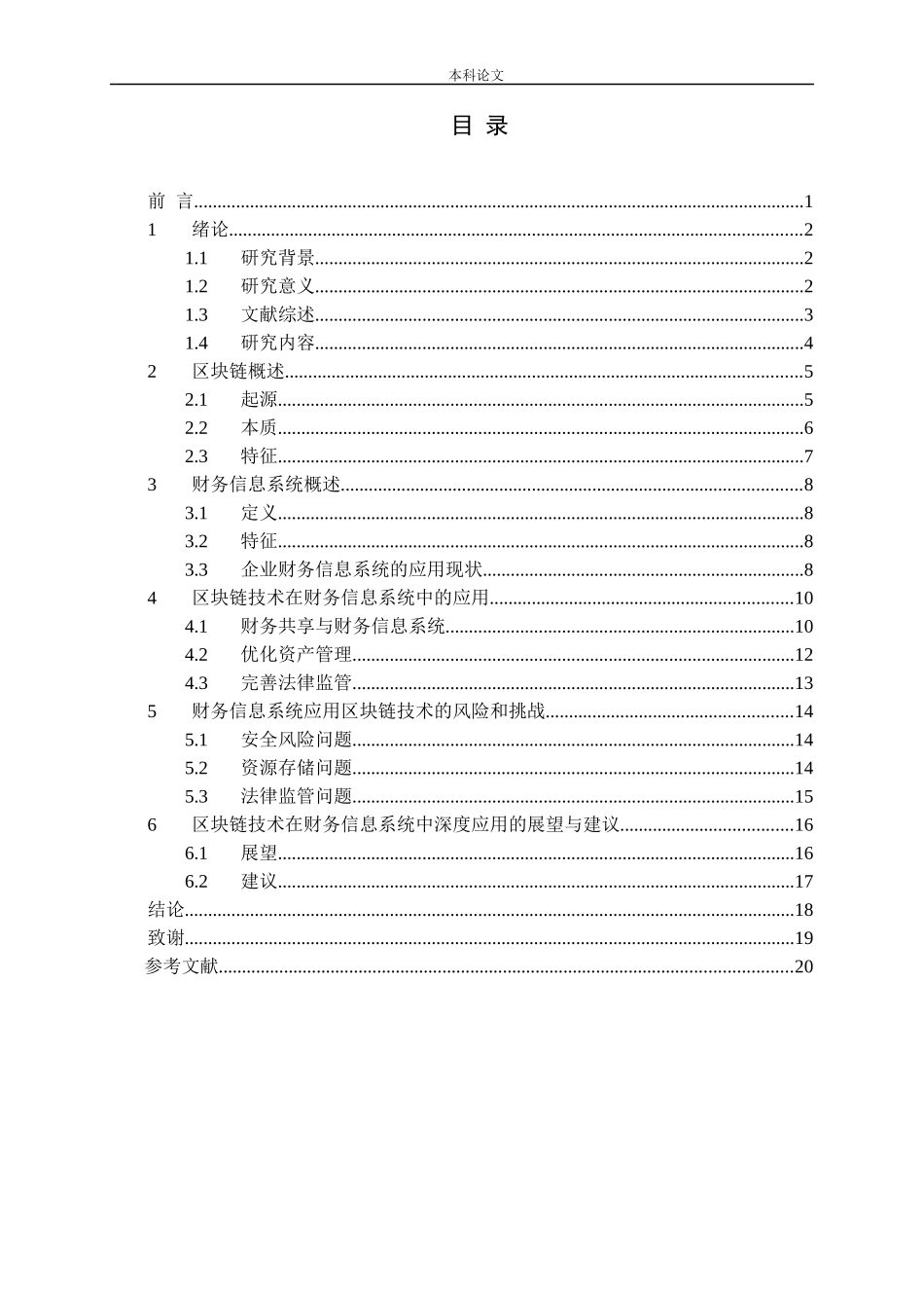 区块链技术在财务信息系统中的应用研究论文_第3页