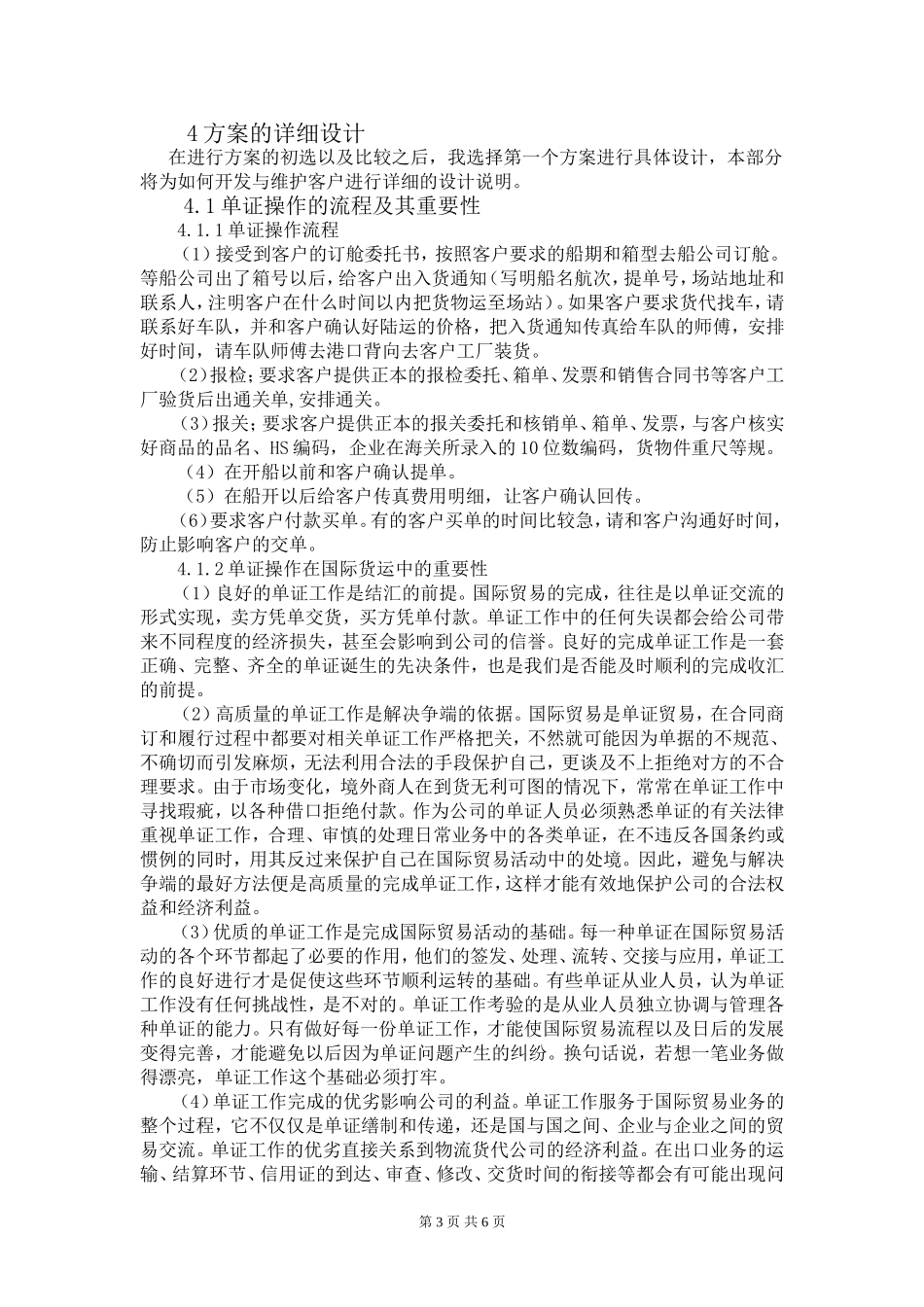 上海新新运国际货运有限公司提高单证操作效率的方案设计说明书_第3页