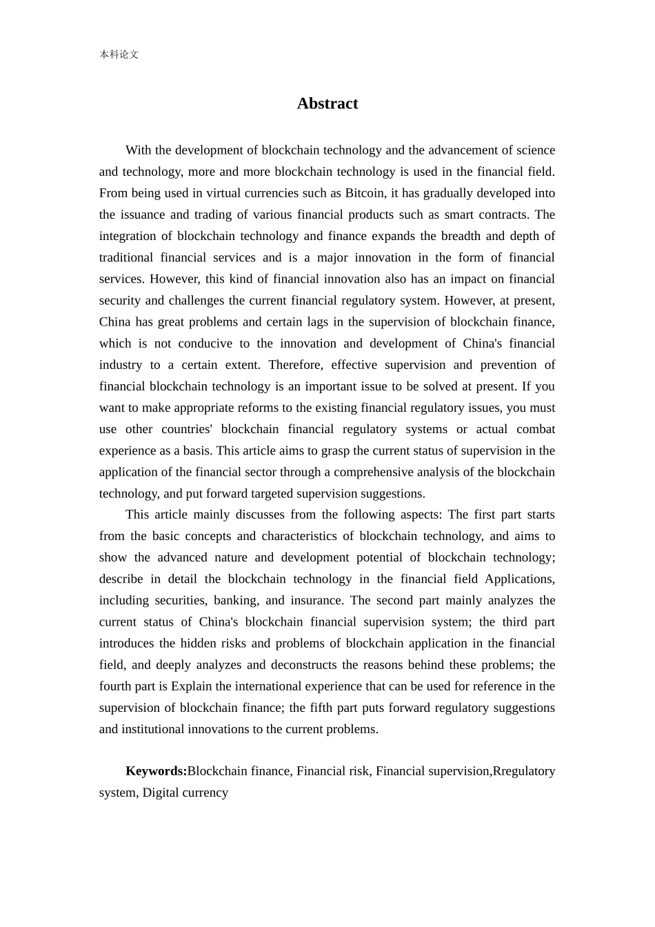 区块链金融金融风险_第2页