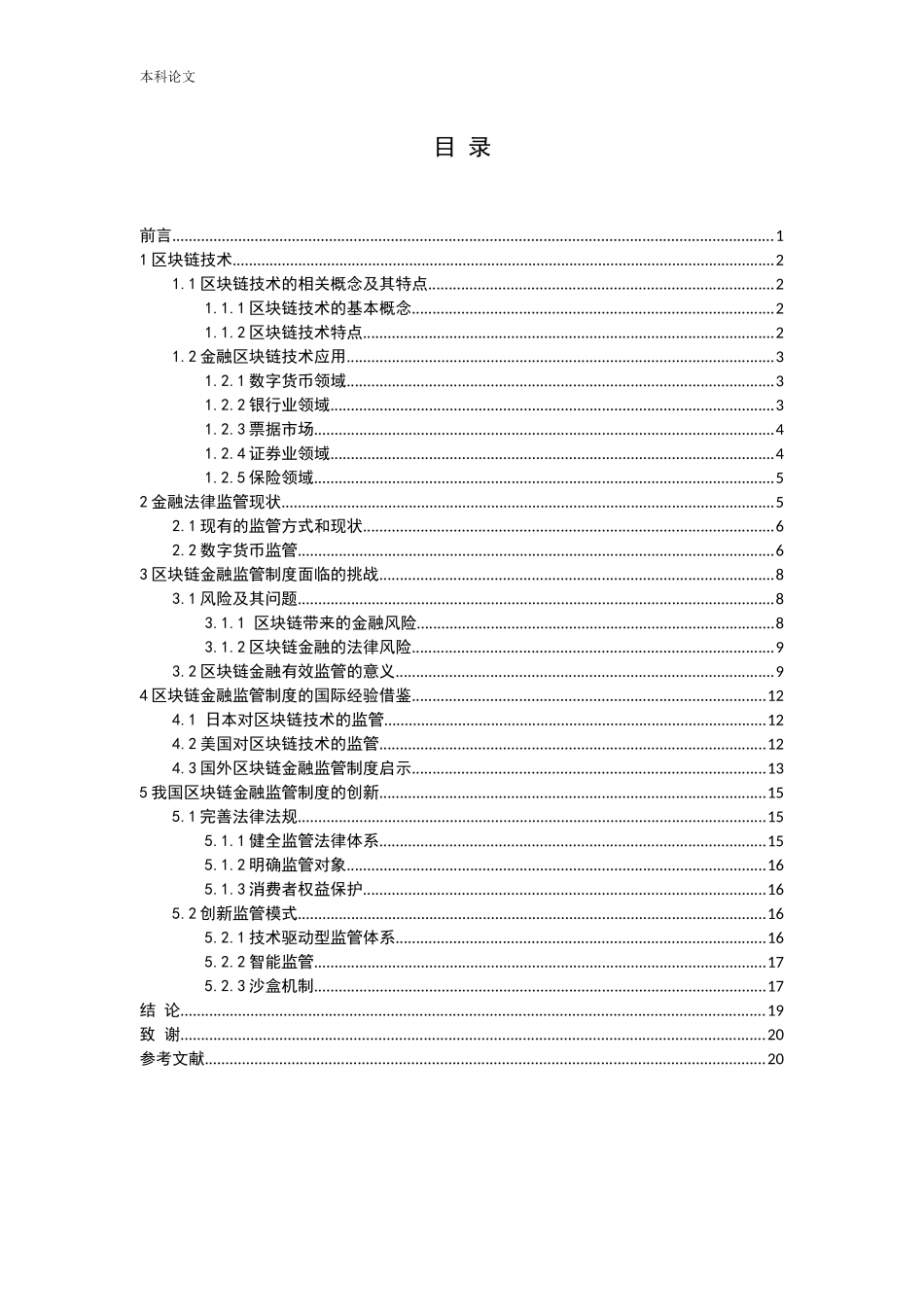 区块链金融金融风险_第3页