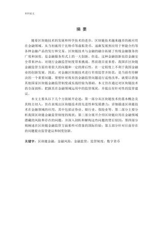 区块链金融金融风险