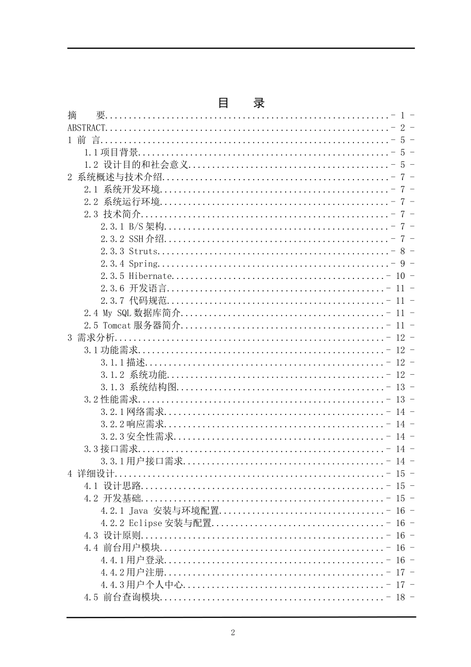 软件工程专业  基于ssh框架的物流管理系统的设计与实现_第3页