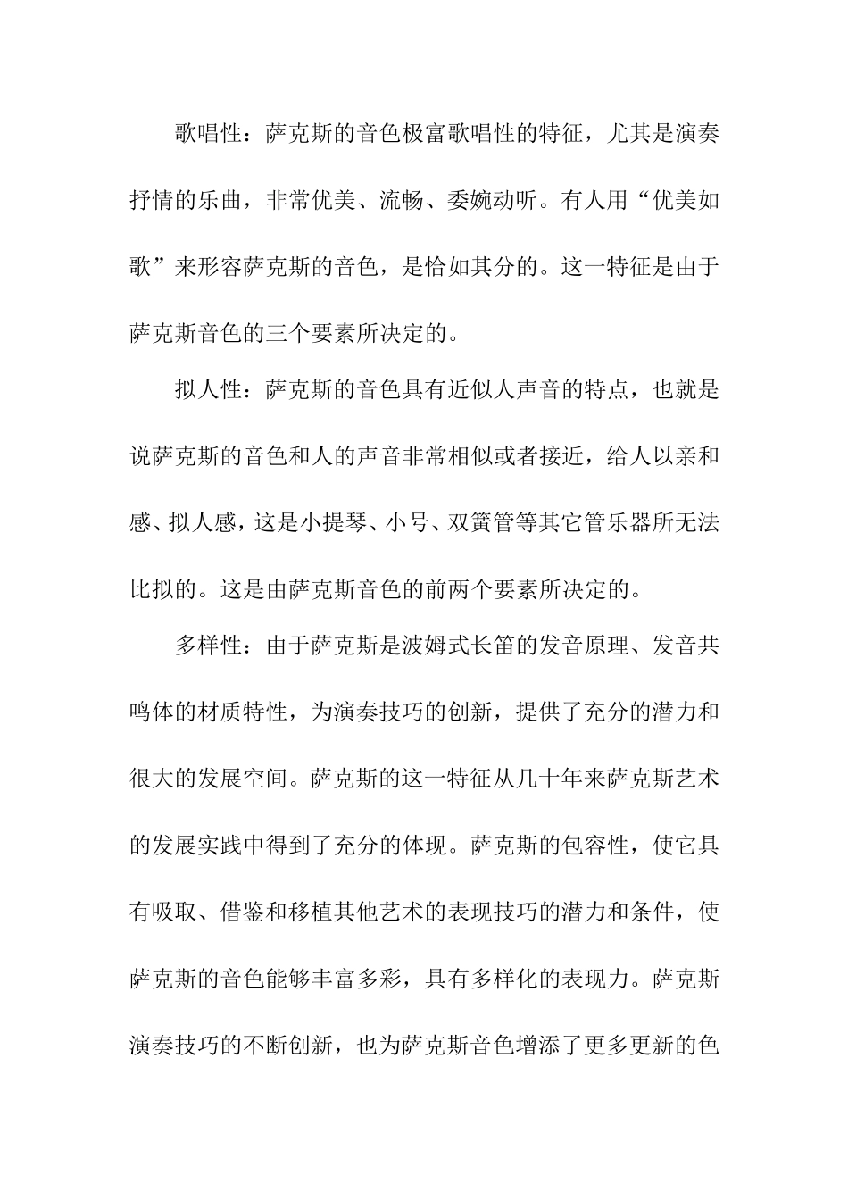 浅谈影响萨克斯音色的因素  音乐学专业_第3页