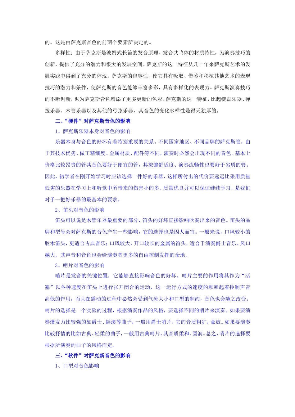 浅谈影响萨克斯音色的因素_第2页