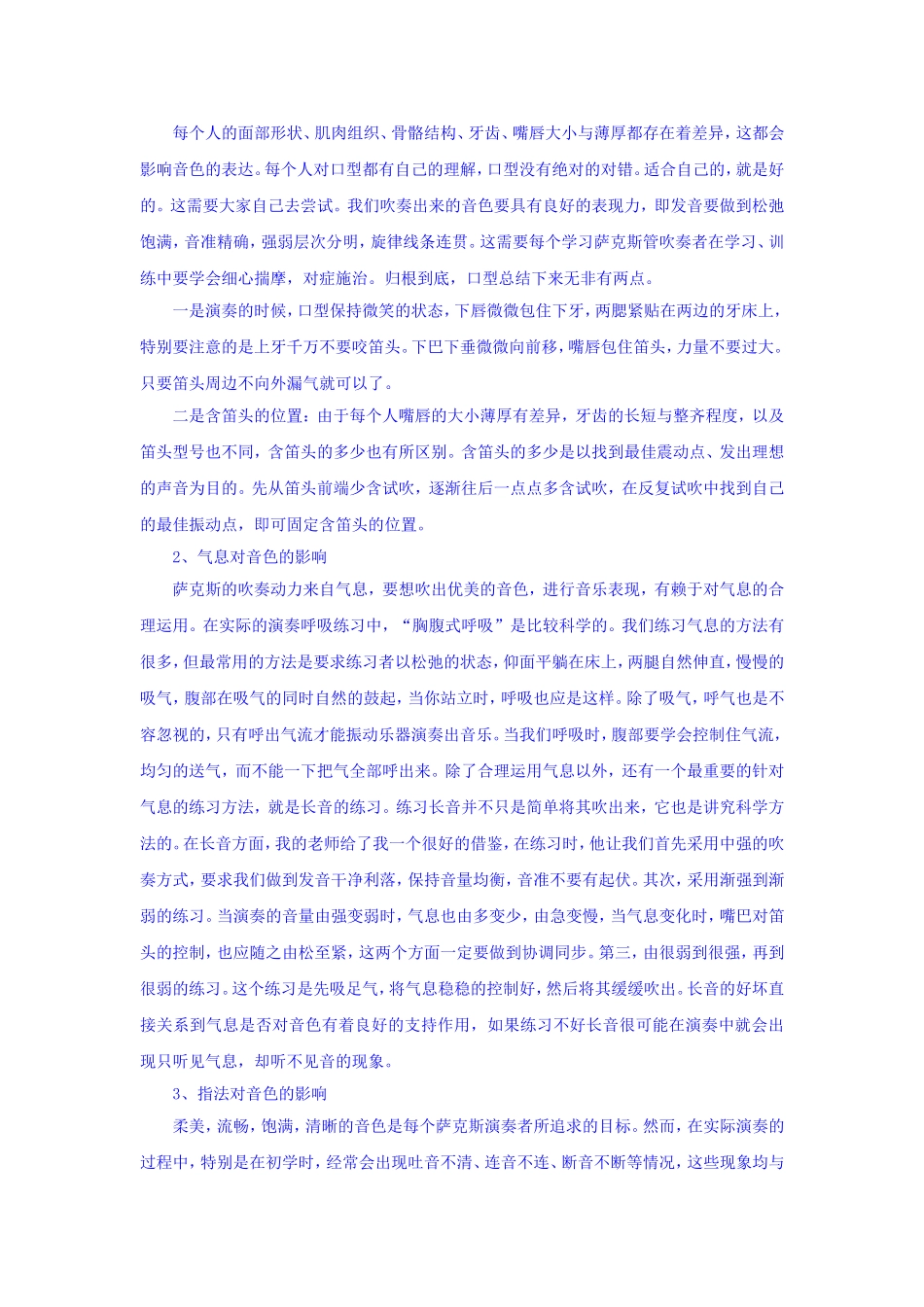 浅谈影响萨克斯音色的因素_第3页