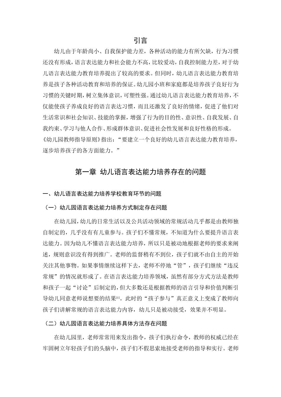 浅如何培养幼儿语言能力_第3页