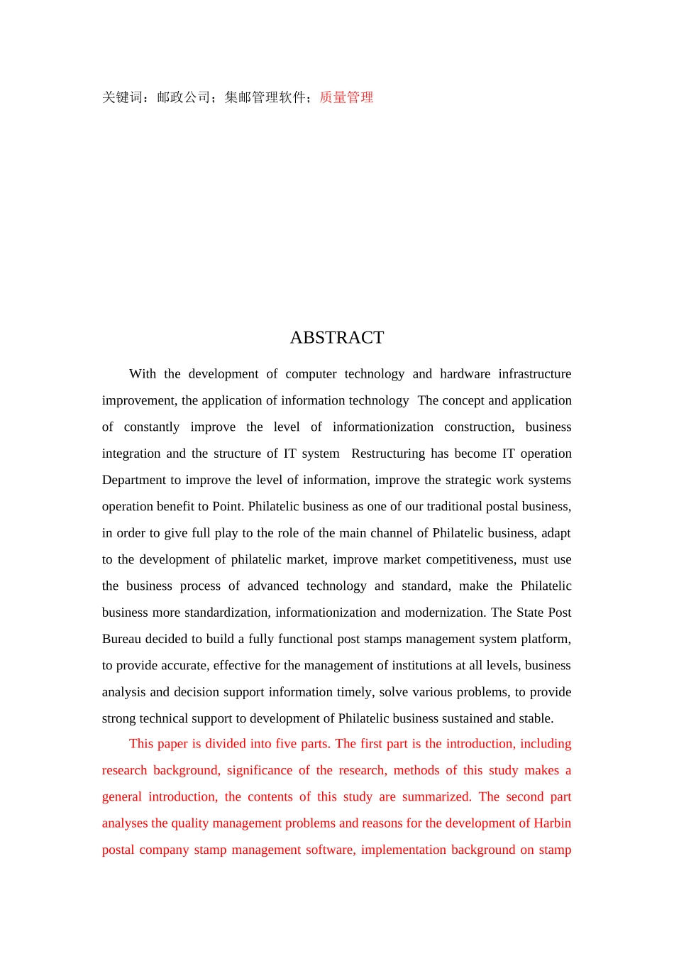 软件工程专业 哈尔滨市邮政公司集邮管理软件开发质量管理研究论文_第2页
