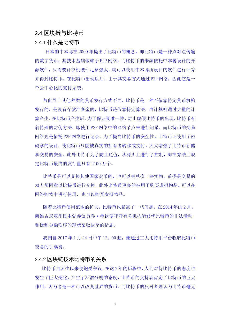 区块链与比特币_第1页