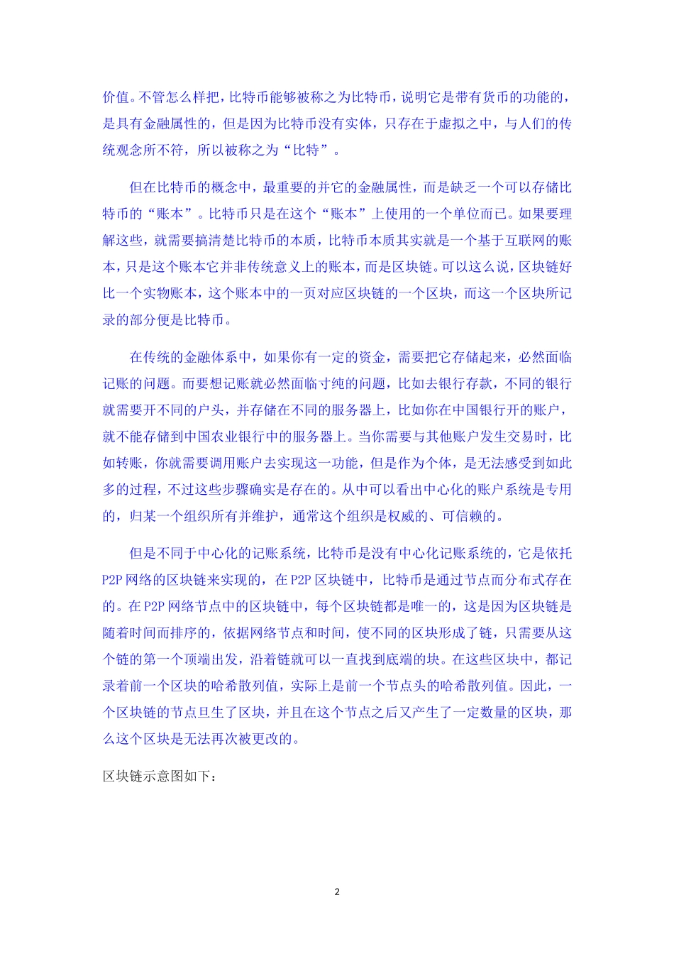 区块链与比特币_第2页