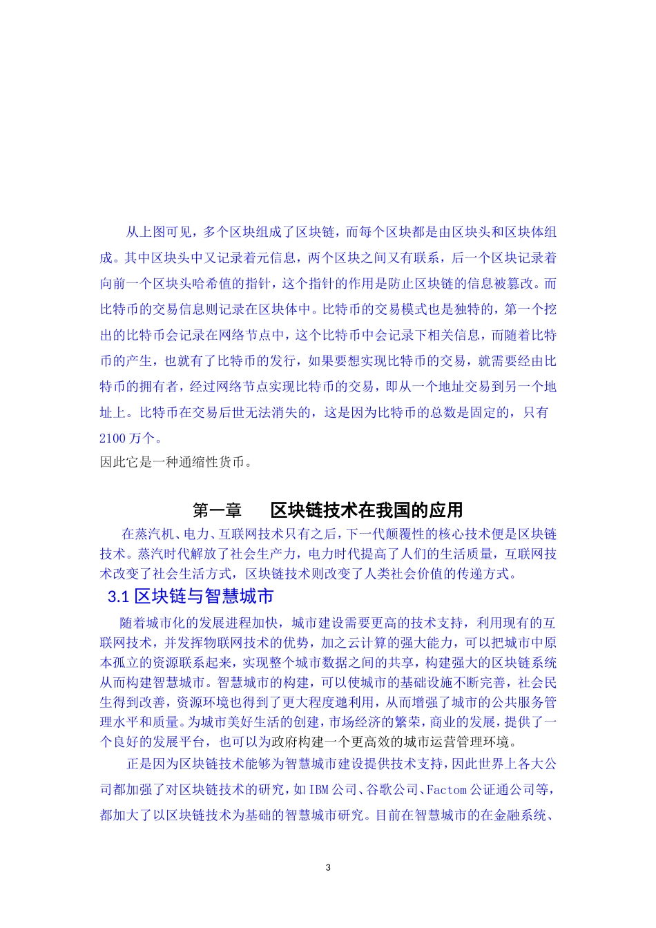 区块链与比特币_第3页