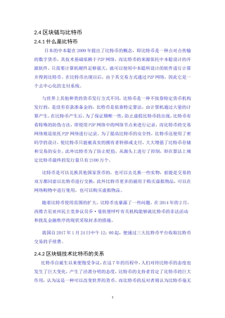 区块链与比特币
