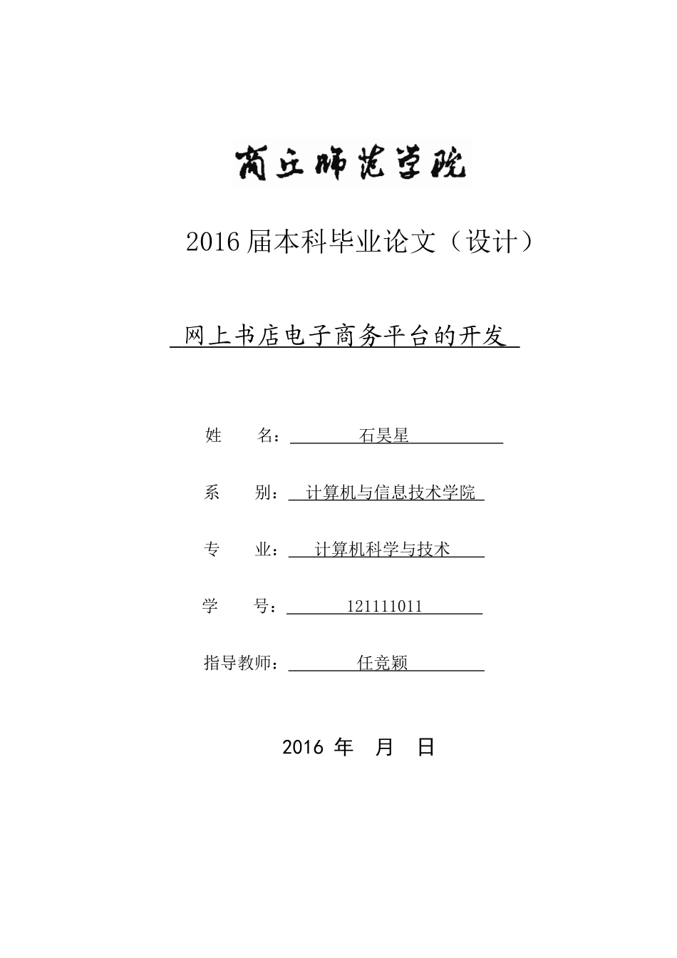 软件工程专业 网上书店电子商务平台的设计和实现_第1页
