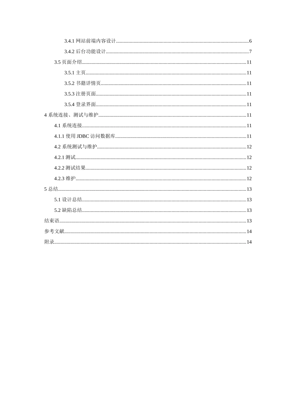 软件工程专业 网上书店电子商务平台的设计和实现_第3页