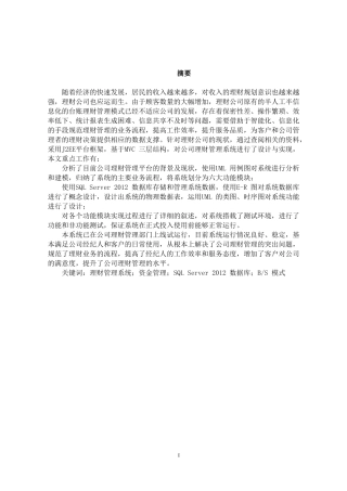 软件-公司理财管理系统的设计与实现