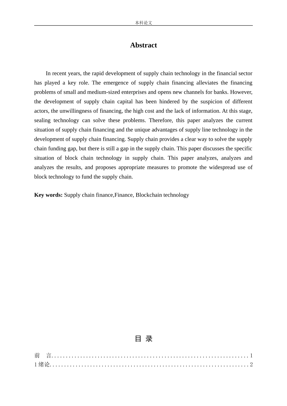 区块链在供应链金融的应用论文_第2页