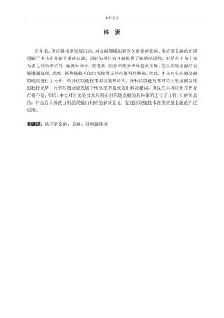 区块链在供应链金融的应用论文