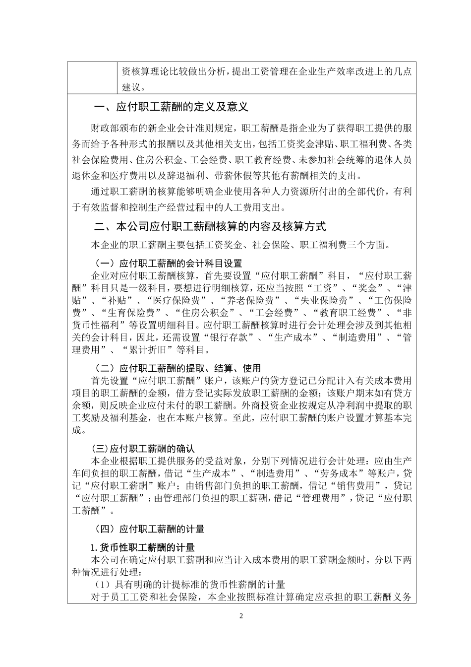 浅谈应付职工薪酬的会计核算—以兰溪市聚科纺织有限公司为例_第2页