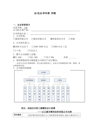 浅谈应付职工薪酬的会计核算—以兰溪市聚科纺织有限公司为例