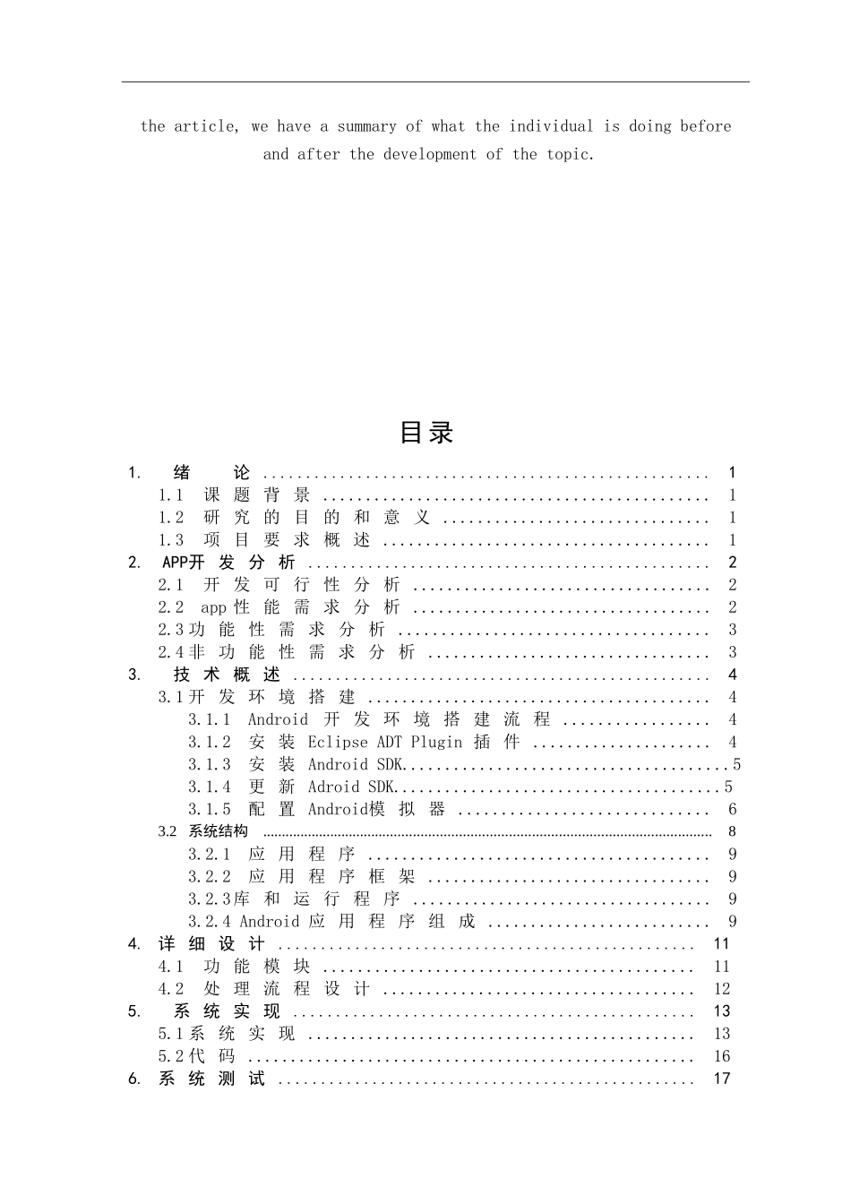 软件-家校情缘app开发_第3页