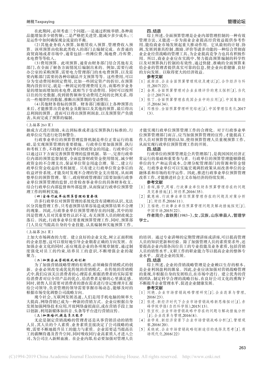 浅析企业市场营销管理存在的问题及建议_第2页