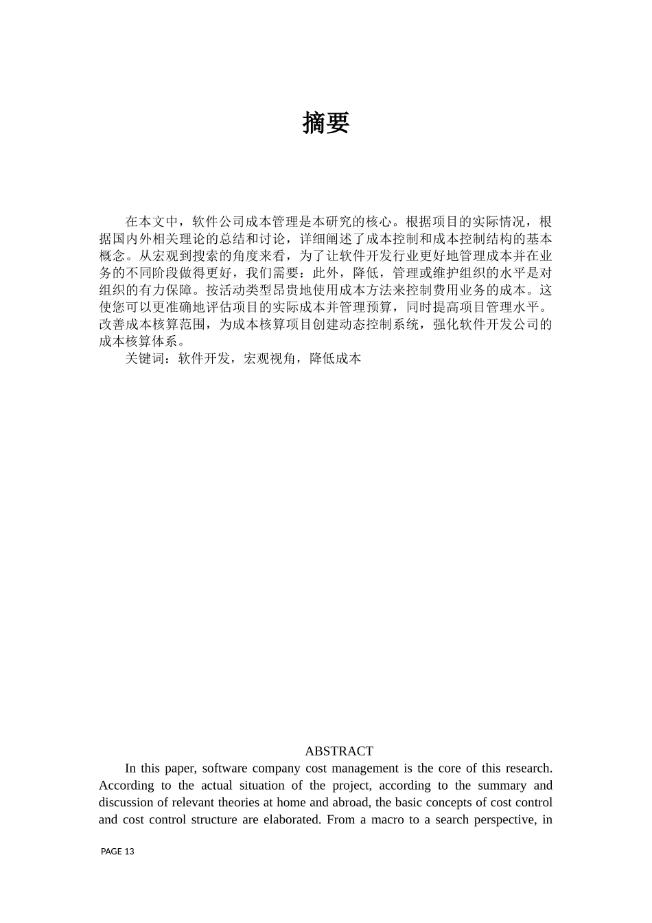 软件开发企业的成本分析_第1页