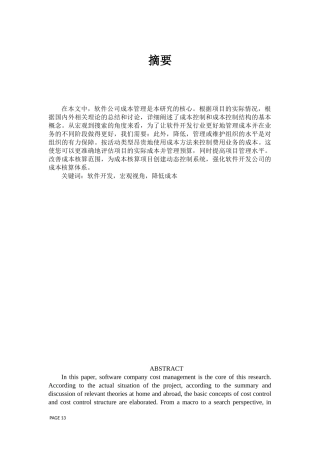 软件开发企业的成本分析