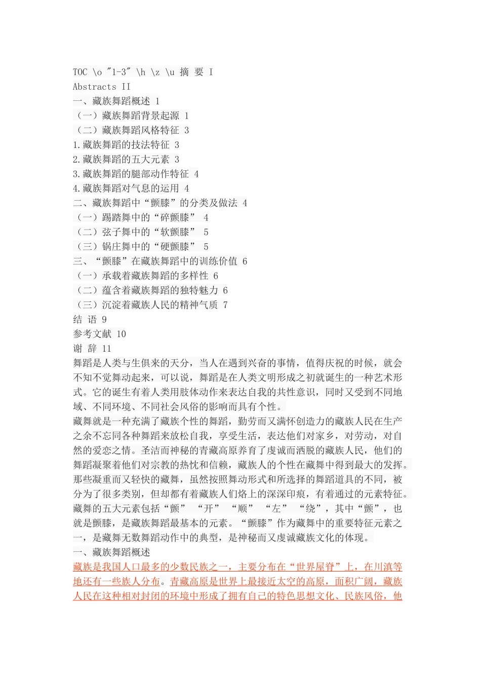 浅谈“颤膝”在藏族舞蹈中的重要性_第2页