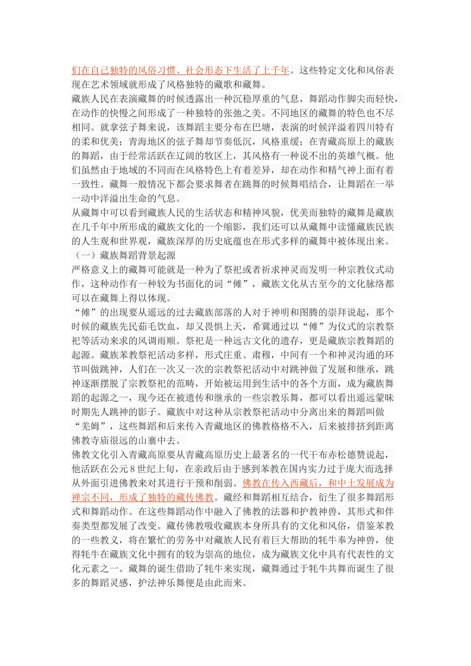 浅谈“颤膝”在藏族舞蹈中的重要性_第3页