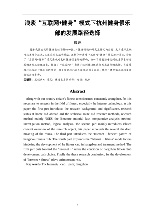 浅谈“互联网+健身”模式下杭州健身俱乐部的发展路径选择