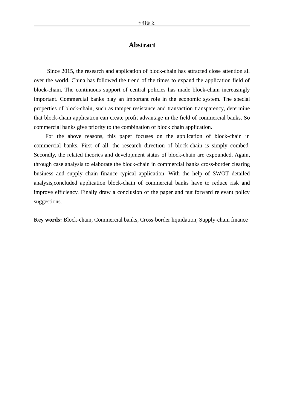 区块链在商业银行的应用研究_第2页