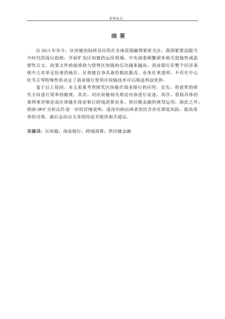 区块链在商业银行的应用研究
