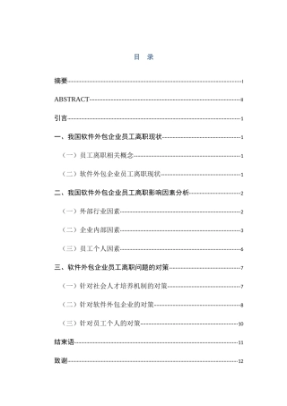 软件外包企业员工离职问题分析