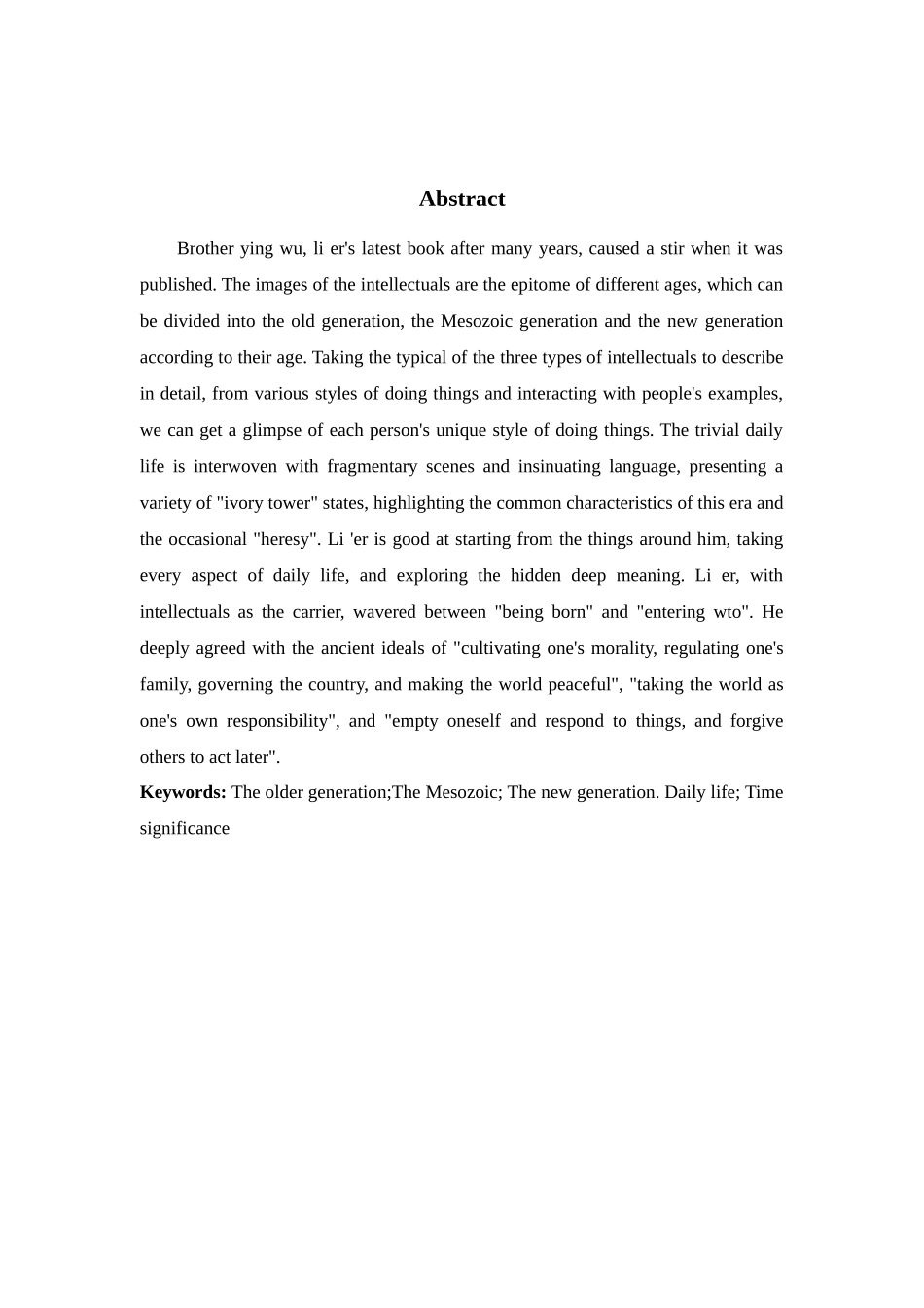 浅谈应物兄知识分子众生相_第2页