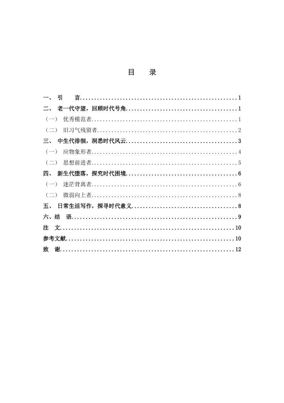 浅谈应物兄知识分子众生相_第3页
