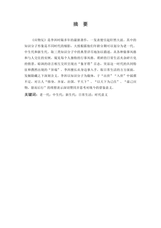 浅谈应物兄知识分子众生相