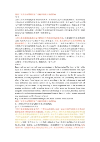 浅谈“文件生命周期理论”对秘书档案工作的影响