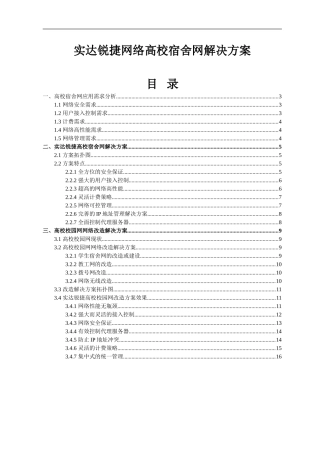 锐捷宿舍网&校园网改造解决方案