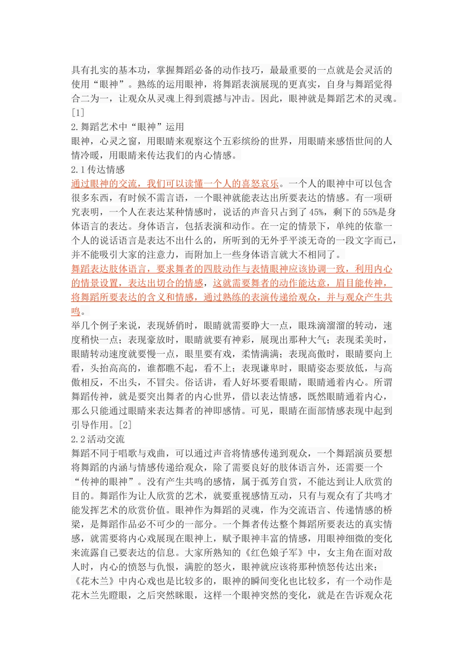 浅谈“眼神”在舞蹈艺术中的表现和训练_第3页