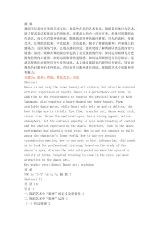 浅谈“眼神”在舞蹈艺术中的表现和训练