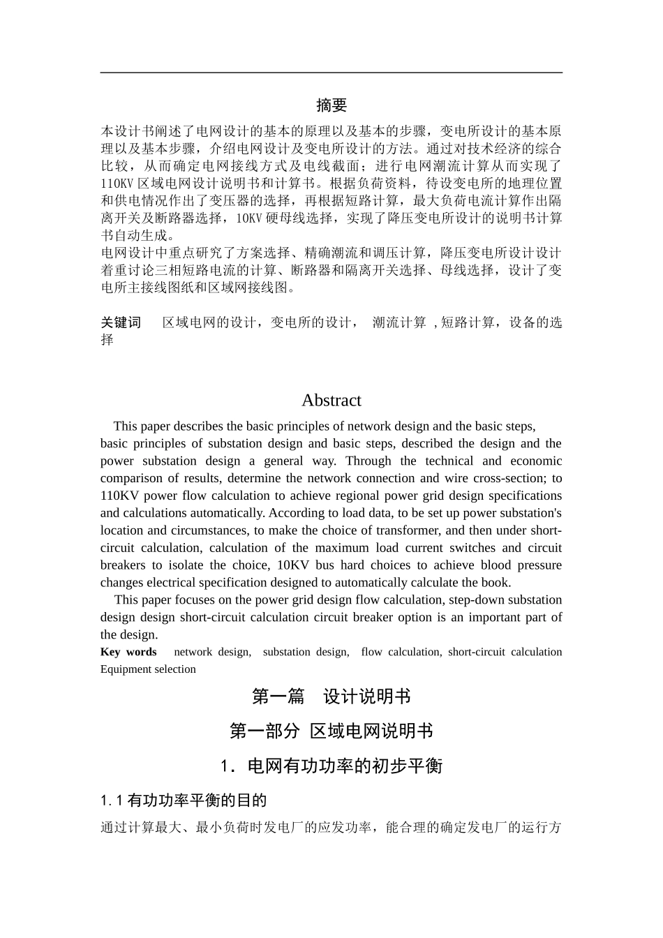 区域电网与220kv降压变电所设计_第1页