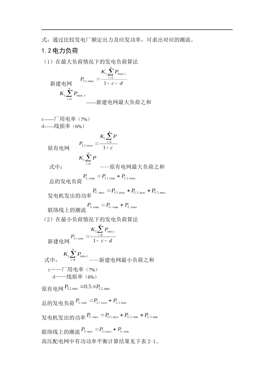 区域电网与220kv降压变电所设计_第2页